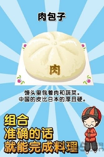 中华料理达人手机破解版