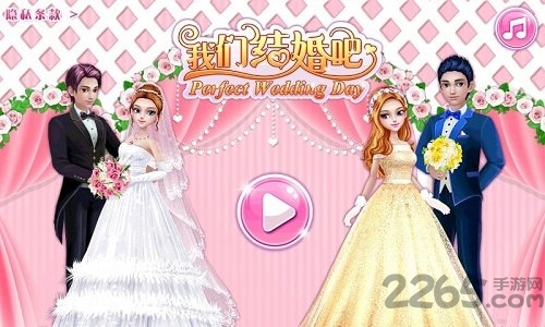 我们结婚吧手机版