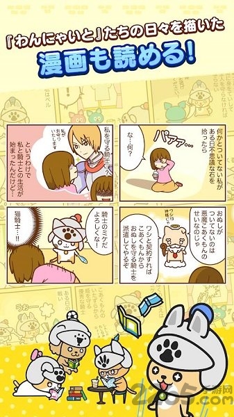 汪喵与骑士团汉化版下载