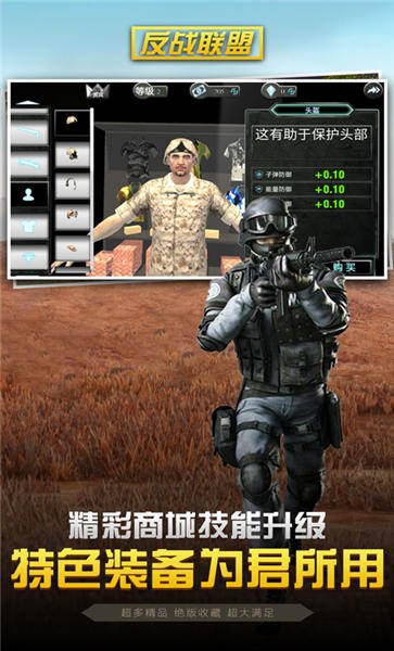 反战联盟游戏下载