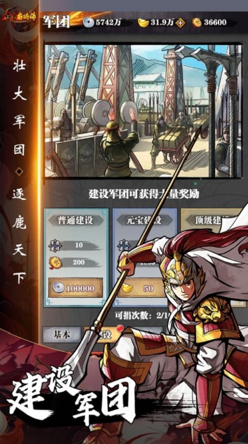 吞食名将传手游下载