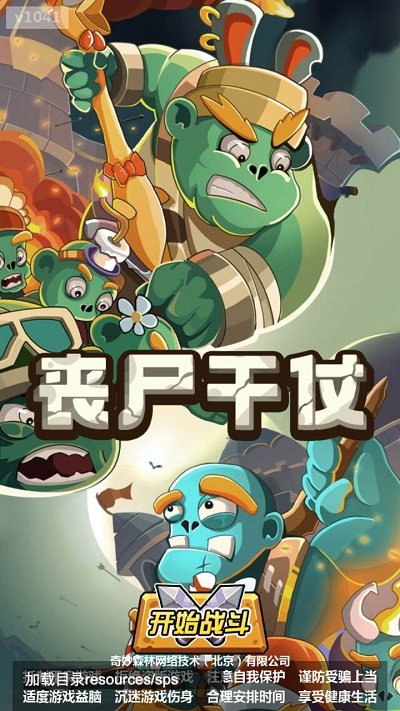 丧尸干仗游戏免费下载