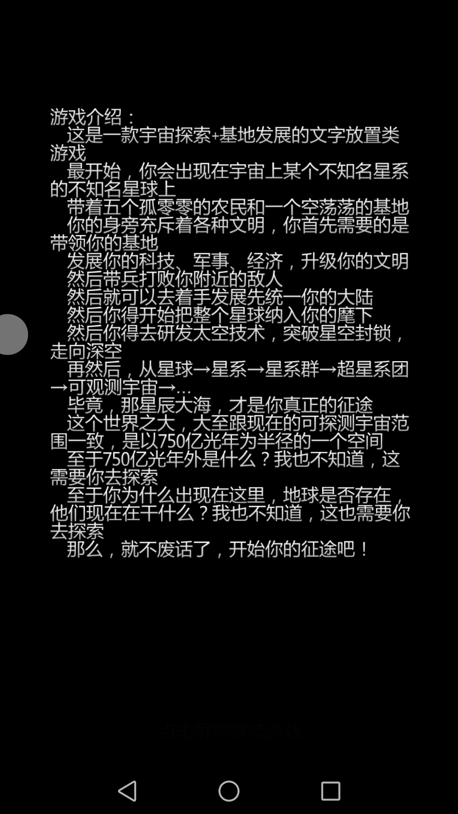 星际文明内购破解版下载
