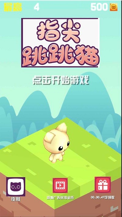 指尖跳跳猫手机版最新