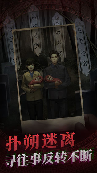 纸嫁衣国际服下载