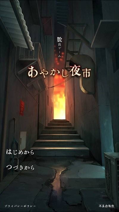 ayakashi夜市游戏下载