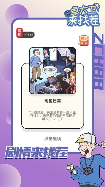 卓大卫来找茬游戏下载