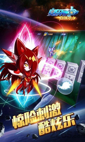 赛尔号向前冲游戏免费下载
