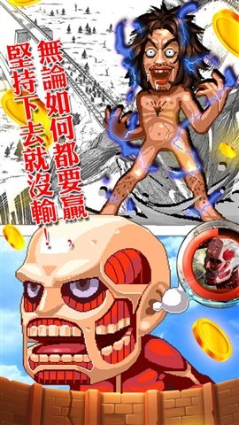 进击推币达人游戏下载