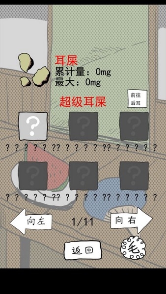 日常挖耳朵手机游戏