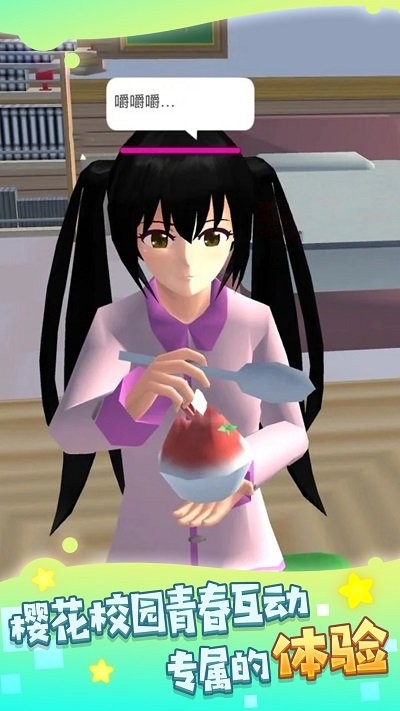 樱花魔法校园模拟器手机版下载