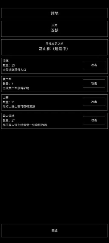 三国最强村长游戏下载