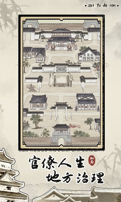 知府大人模拟新版下载