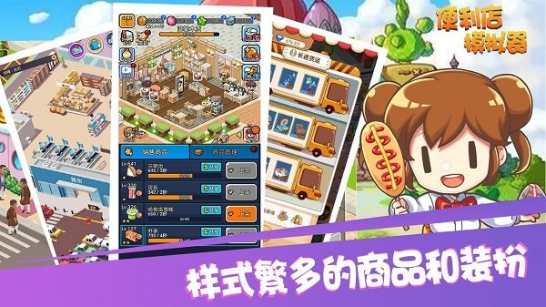 超市便利店模拟器游戏下载