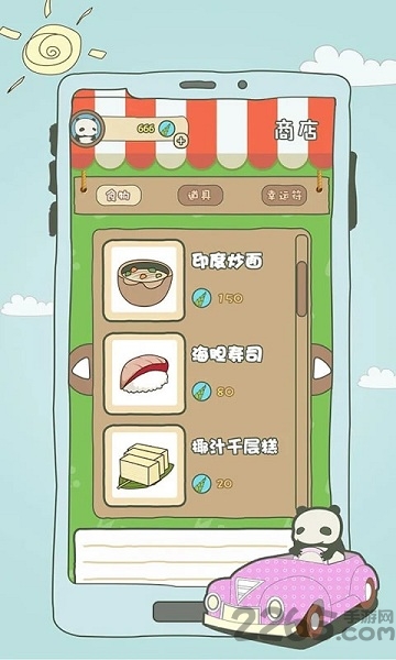 熊猫的旅行游戏