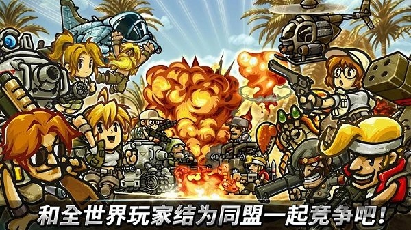 合金弹头无穷破解版下载