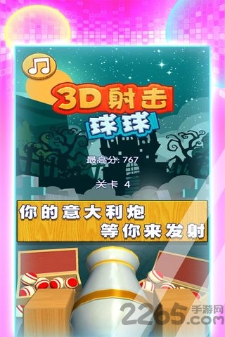 3d射击球球游戏下载