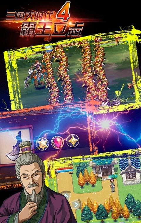 三国大时代4上帝模式无狄八哥下载