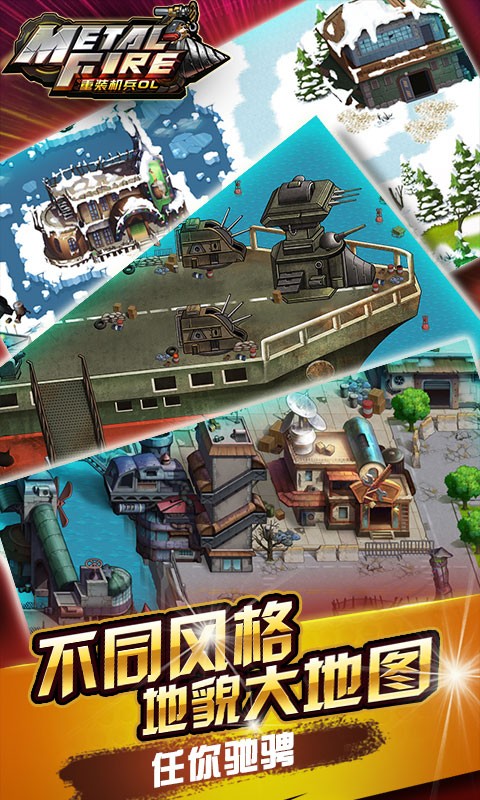 重装机兵ol游戏下载