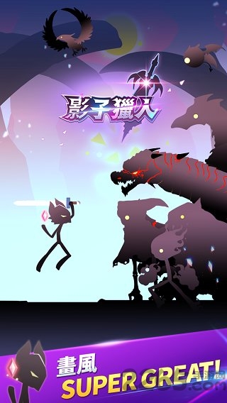 影子猎人破解版