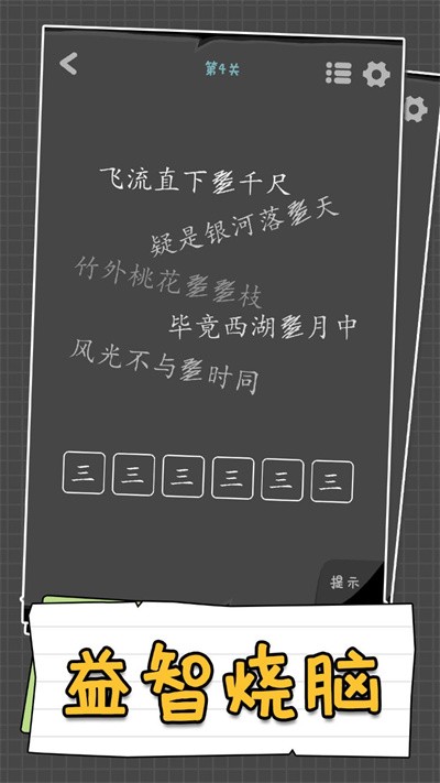 汉字谜阵游戏下载安装
