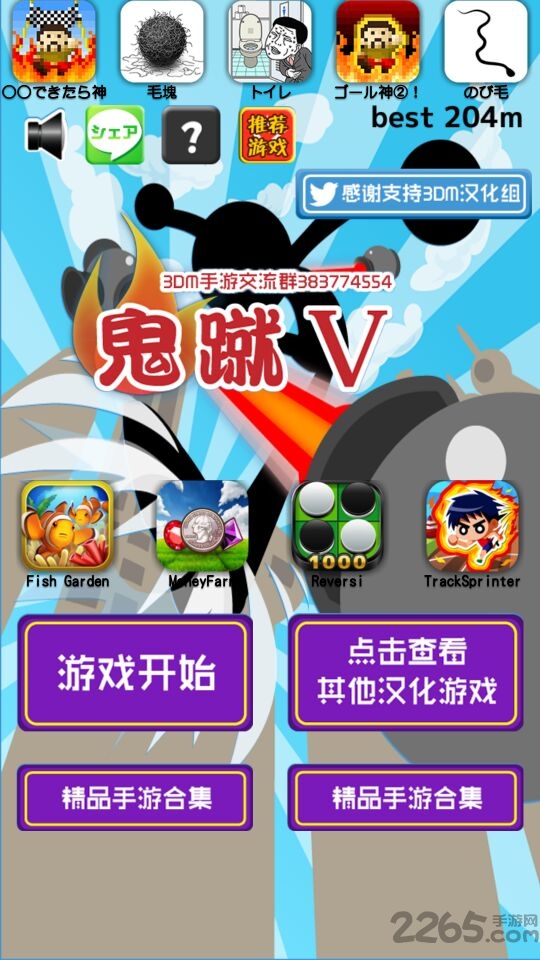 鬼蹴5游戏下载