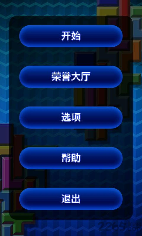 多彩俄罗斯方块单机版下载