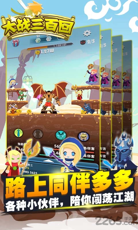 大战三百回破解版