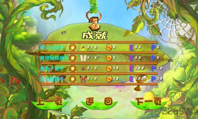 捕虫达人2无限金币版
