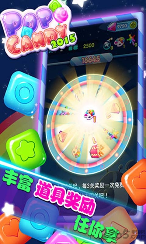 消灭糖果2015破解版下载