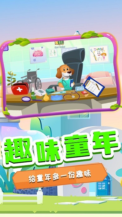 萌宠健康医院官方版
