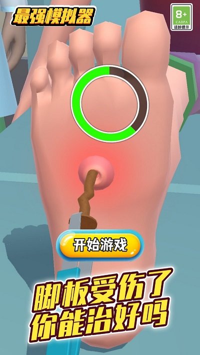 最强模拟器游戏下载