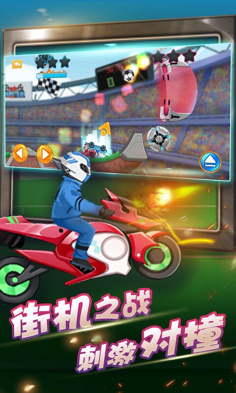 街机越野战车2游戏下载