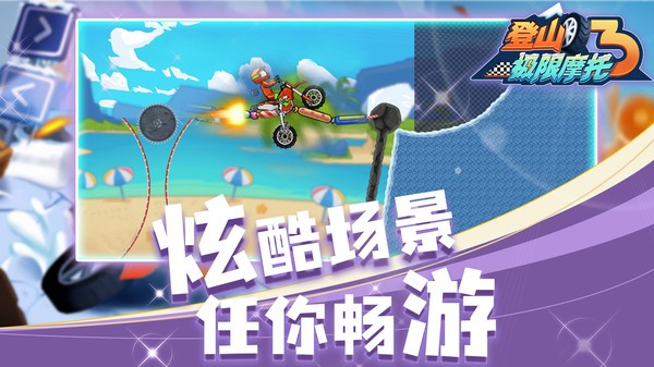 登山极限摩托3最新版下载