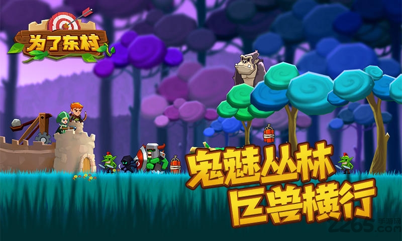 为了东村无限金币钻石下载