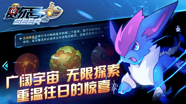 赛尔号之最强战神破解版下载
