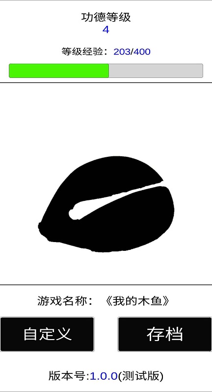 我的木鱼游戏下载