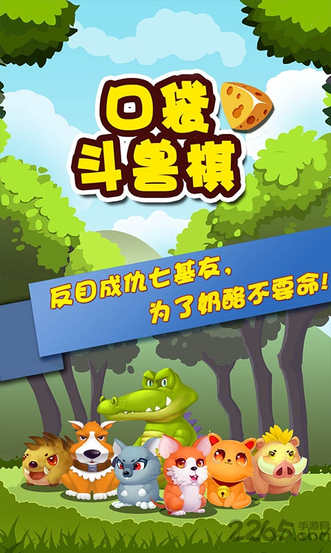 口袋斗兽棋无限金币破解版