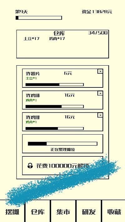 风味小吃游戏下载