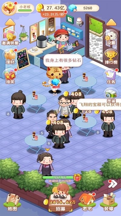 我要开店暴富游戏下载