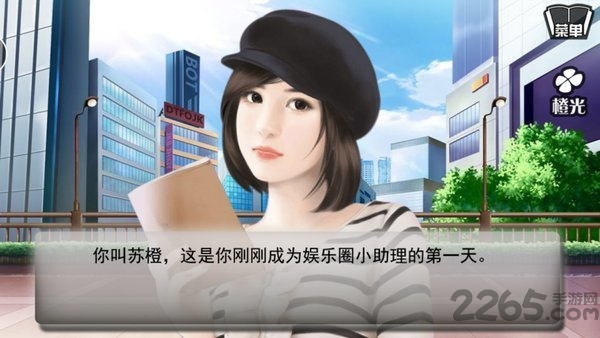 橙光逆袭之星途闪耀破解版下载