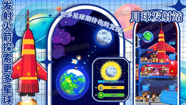 太空银河创造者下载