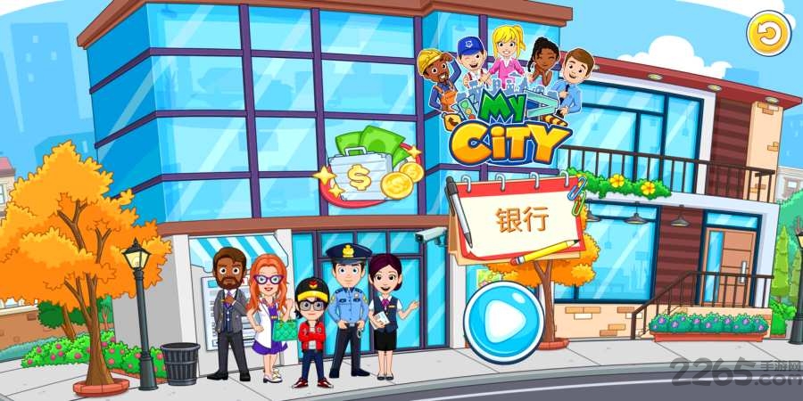 我的城市银行游戏下载