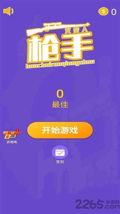 火柴人枪手测试版下载