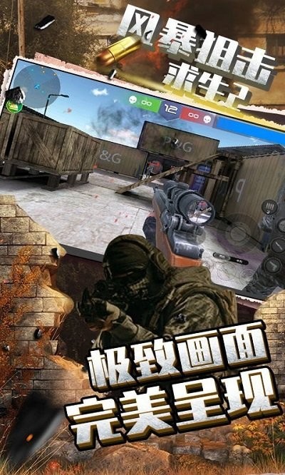 风暴狙击求生2游戏最新版下载