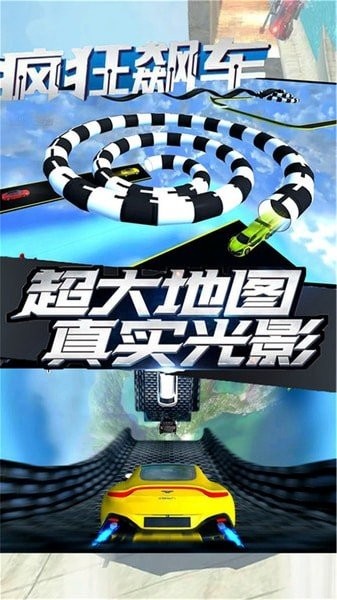飞车狂飙世界官方版下载