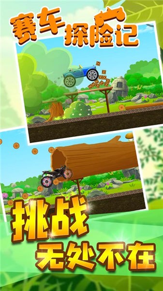 赛车探险记游戏下载
