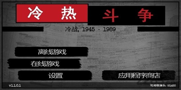 冷热斗争中文破解版下载
