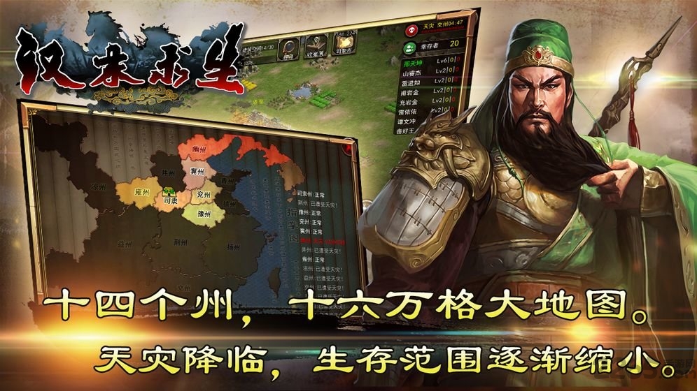 汉末求生手游九游版下载