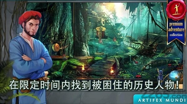 秘密组织4超越时空中文版下载
